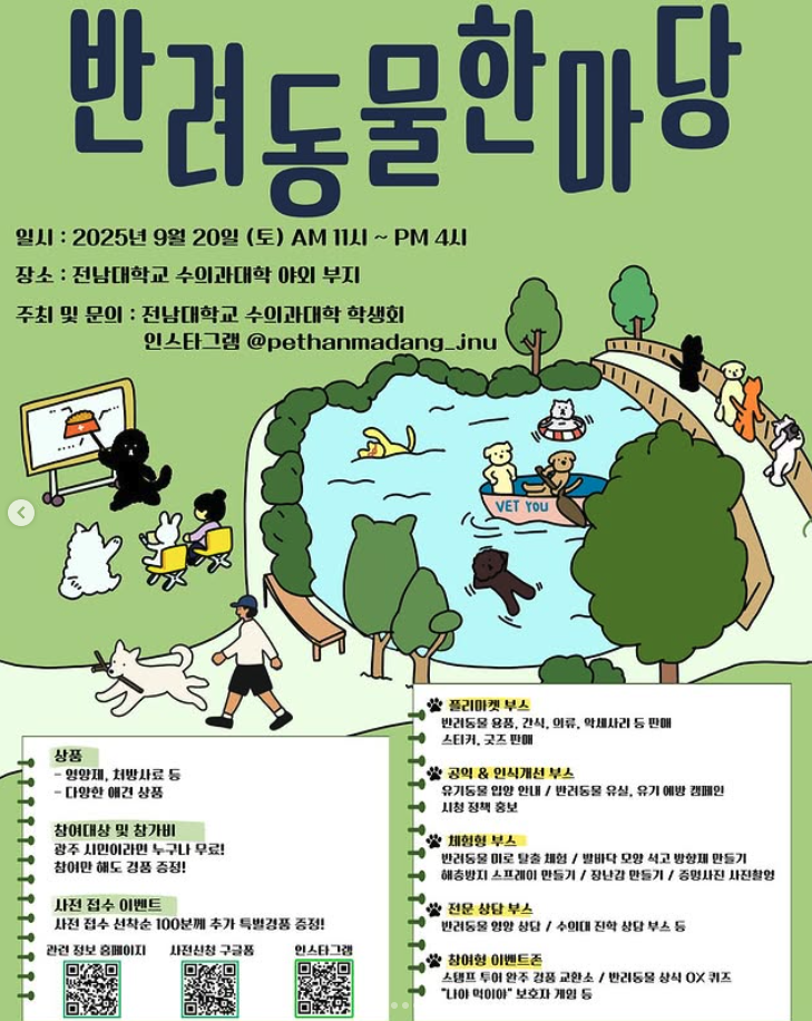 전남대 수의대 유기견 입양 행사