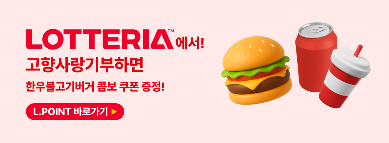 롯데리아 이벤트 이미지