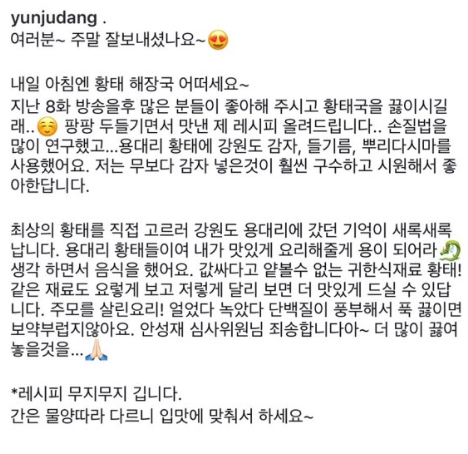 윤주모 황태해장국