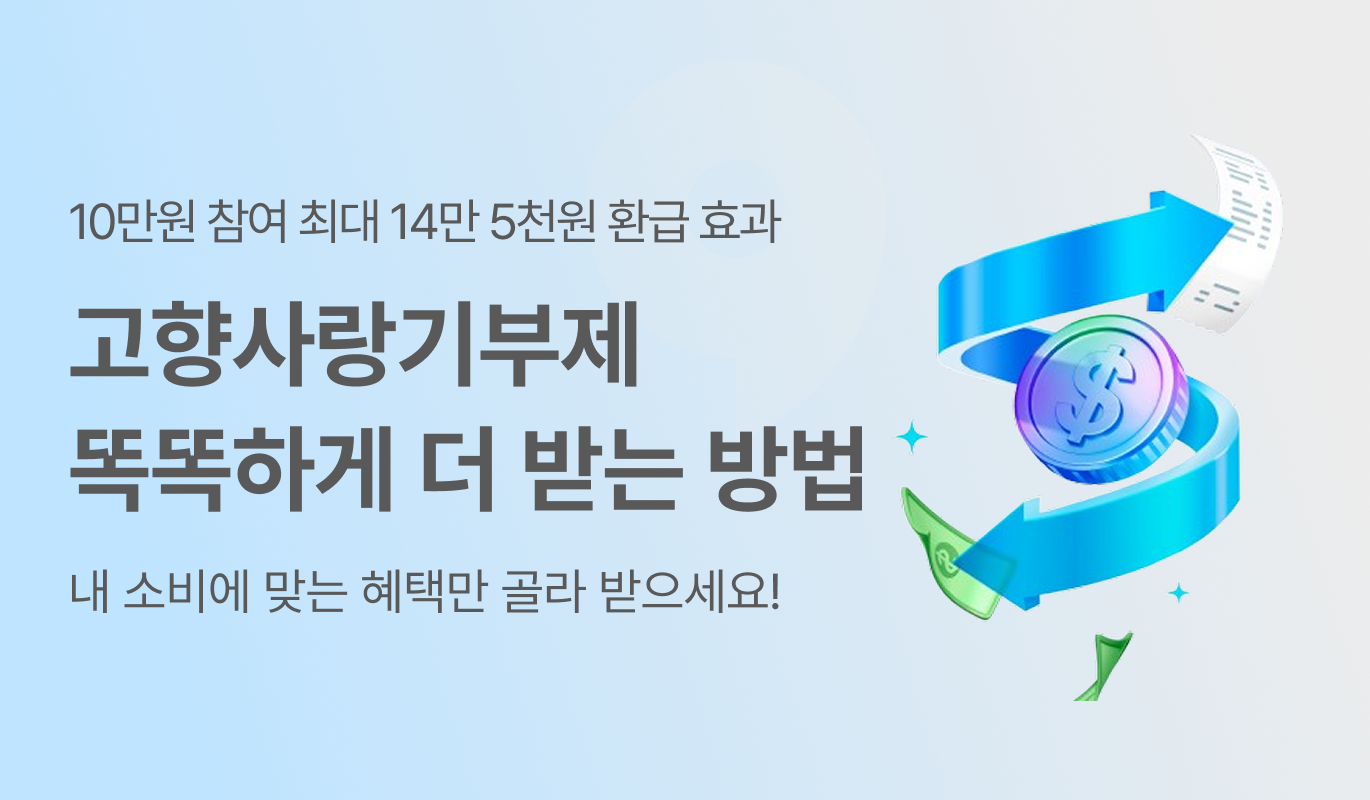 위기브 제휴 혜택 이벤트