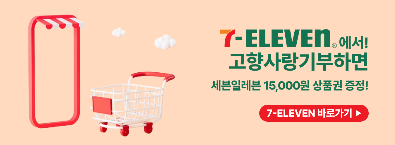 세븐일레븐 이벤트 이미지
