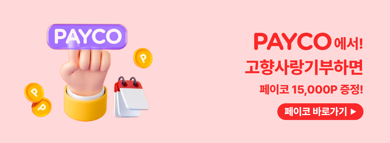PAYCO 이벤트 이미지