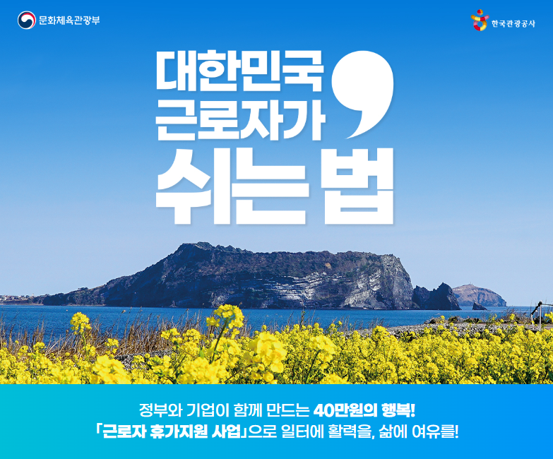 #2026근로자휴가지원사업 #국내여행지원금 #여행지원금신청방법 #고향사랑기부제 #고향사랑기부세액공제 #연말정산꿀팁 #여행비절약방법 #위기브 #지역경제활성화 #국내여행추천