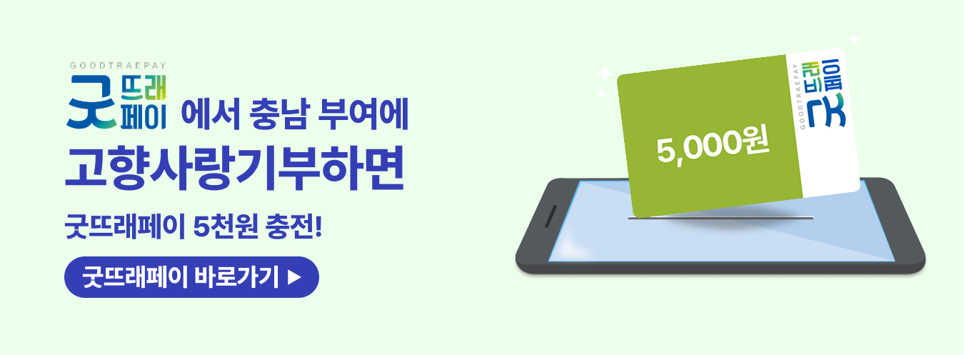 굿뜨래페이 이벤트 이미지