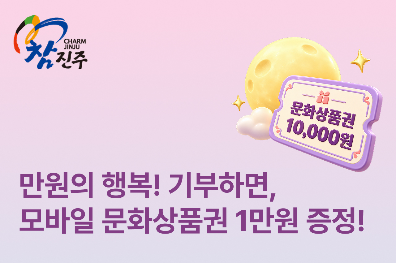 진주시이벤트