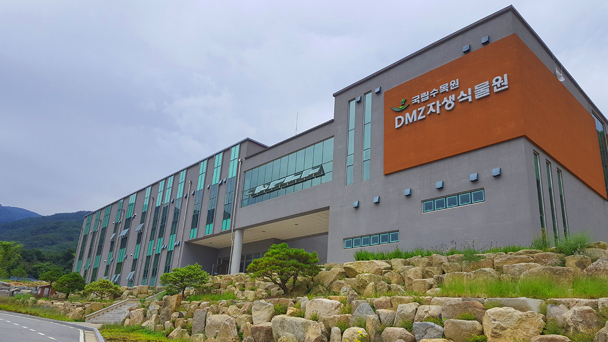 DMZ자생식물원