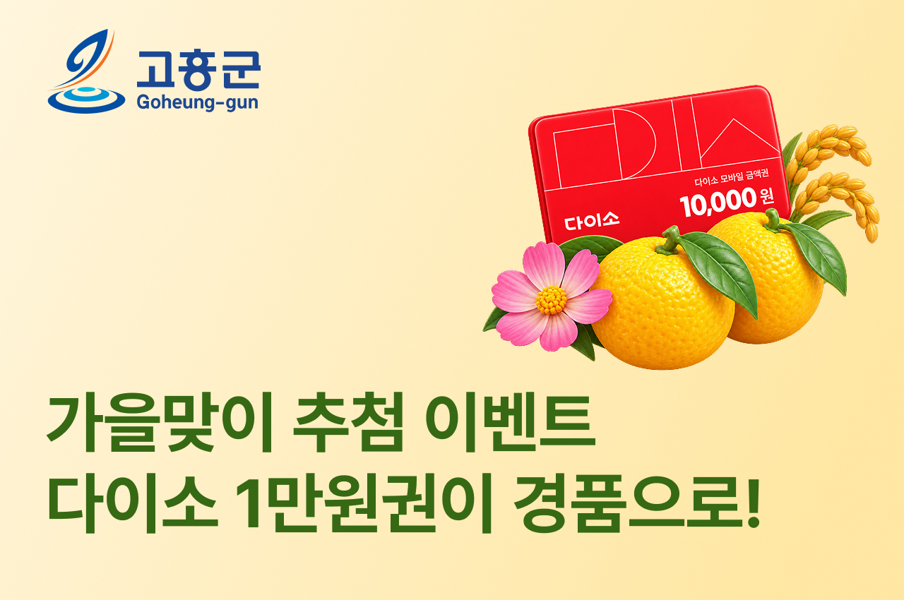 고흥군다이소