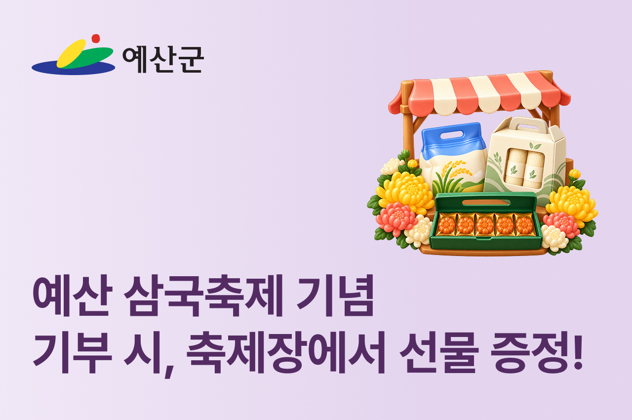 예산군삼국축제